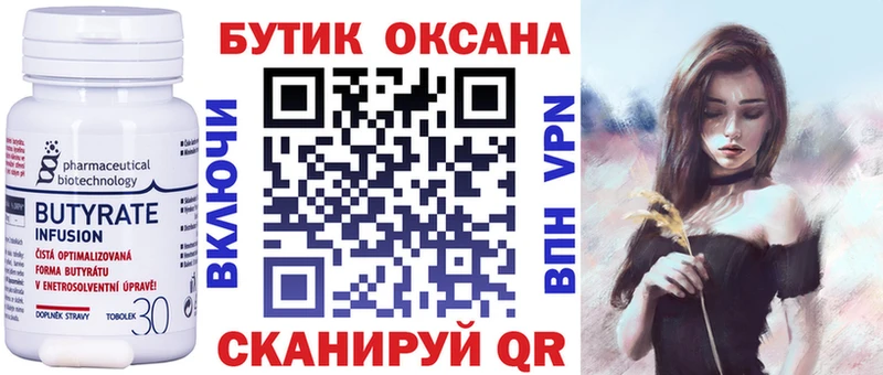 БУТИРАТ вода  Кушва 